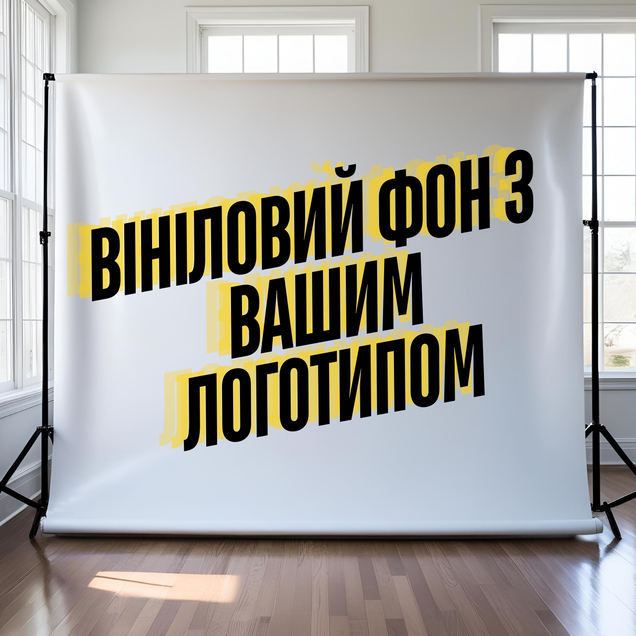Фотофон на замовлення з індивідуальним дизайном, Вініловий фон з вашим логотипом або зображенням, Індивідуальний друк фону