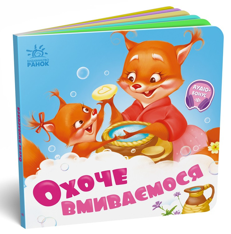 Книга «Охоче вмиваємось» Геннадий Меламед