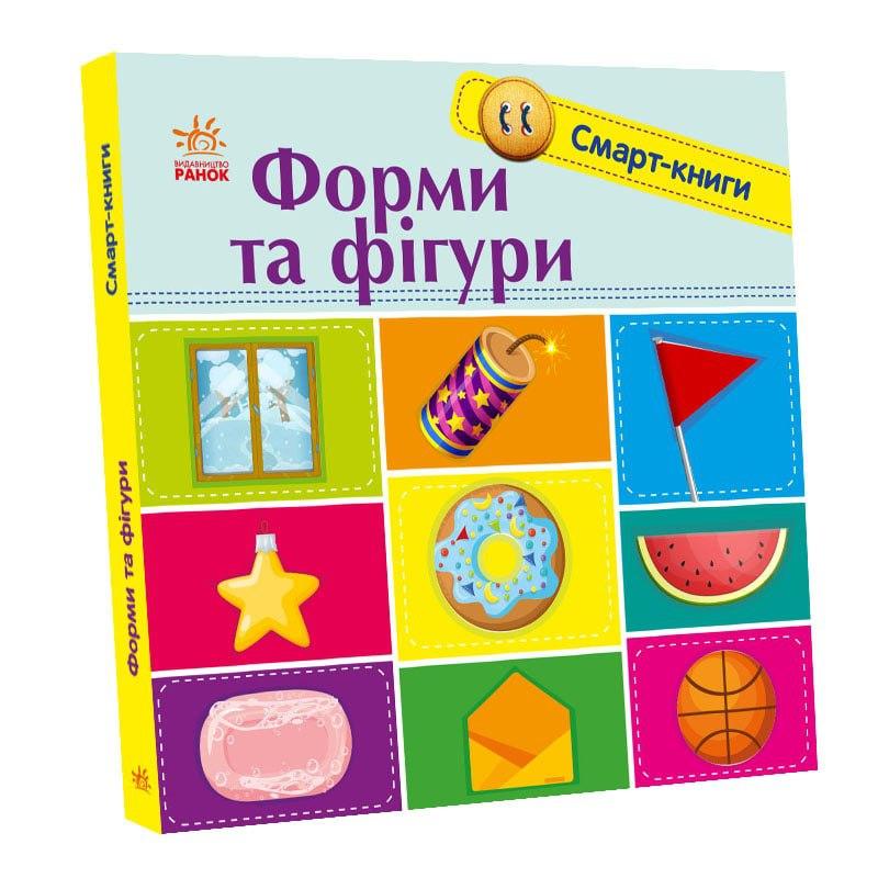 Книга "Смарт-книги Форми та фігури" Катерина Трофимова