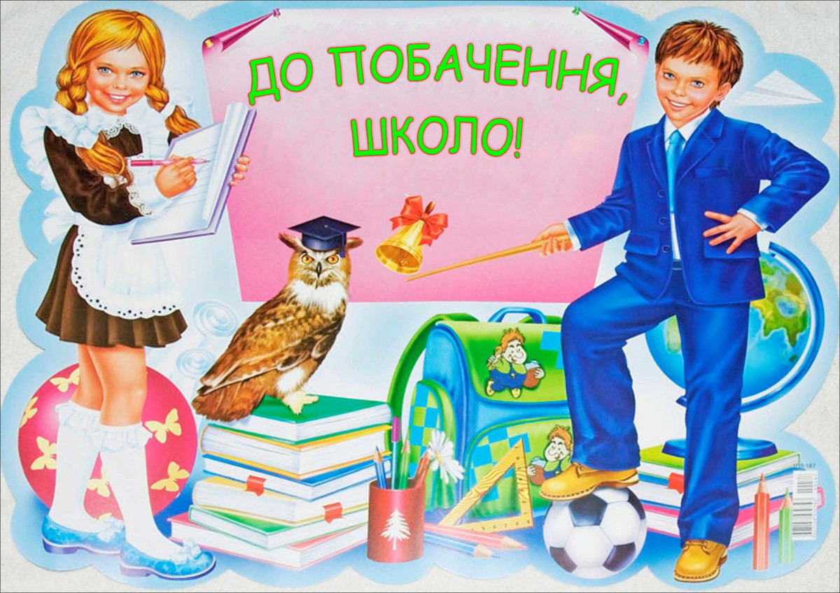 Вафельна картинка До побачення, школо!