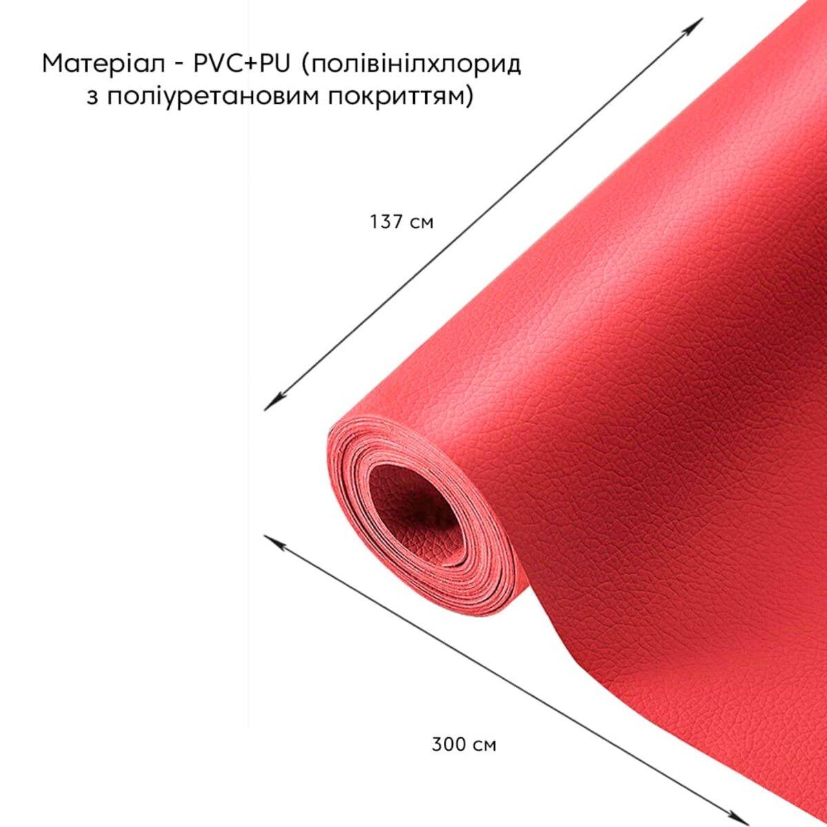 Самоклеюча екошкіра у рулоні 1.37*3m*0.5mm Червоний (D) SW-00002185