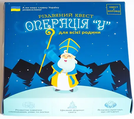 Настільна гра Різдвяний квест у коробці: Операція У, фото 1