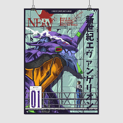 Плакат "Євангеліон, Ікарі Сіндзі, Neon Genesis Evangelion, EVA Unit 01", 60×43см, фото 1