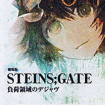 Плакат "Брама Штейна, Steins;Gate", 60×43см, фото 3