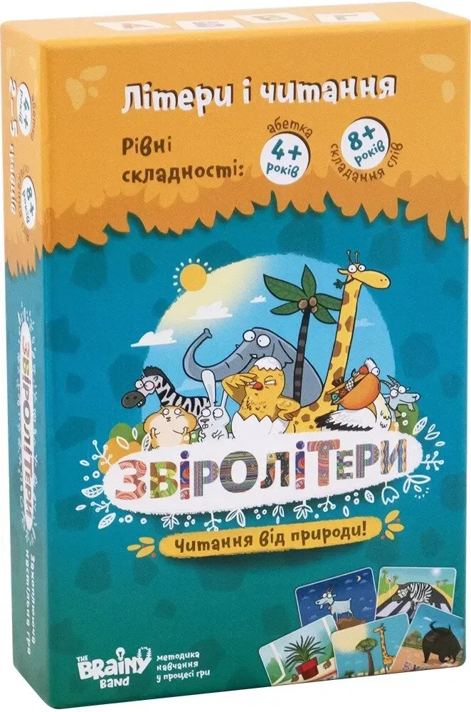 Настільна гра Звіролітери
