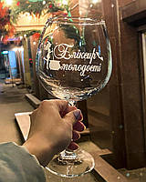 Келих для вина 750 мл з гравіюванням напису "Еліксир молодості"