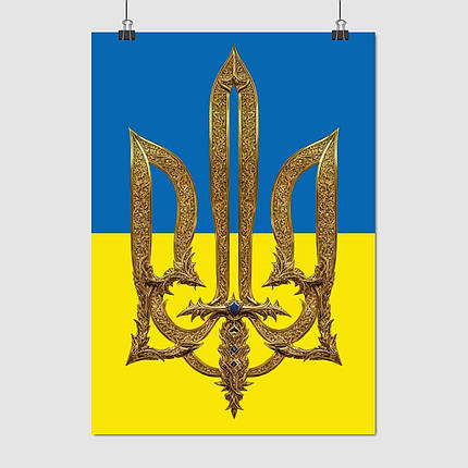 Плакат "Тризуб та прапор України", 60×42см, фото 1
