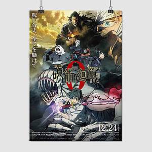 Плакат "Магічна битва, Jujutsu Kaisen, Sorsery Fight", 60×42см