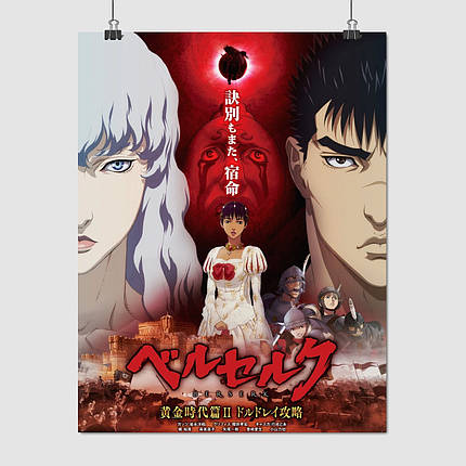 Плакат "Берсерк, Berserk", 60×46см, фото 1