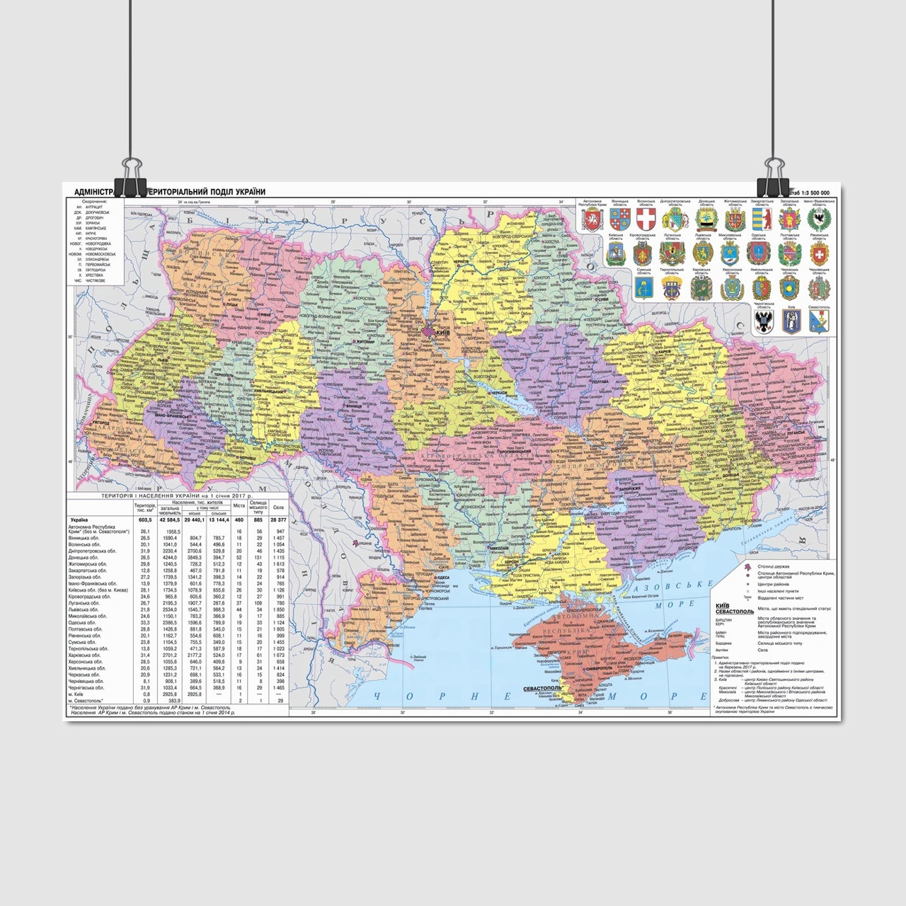 Плакат "Адміністративно-територіальний поділ України (2017)", 42×60см