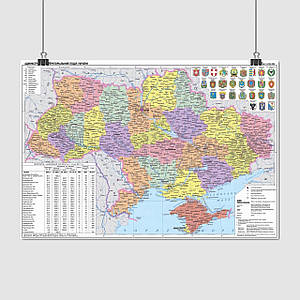Плакат "Адміністративно-територіальний поділ України (2017)", 42×60см
