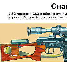 Плакат "Снайперська гвинтівка СГД", 41×60см, фото 3