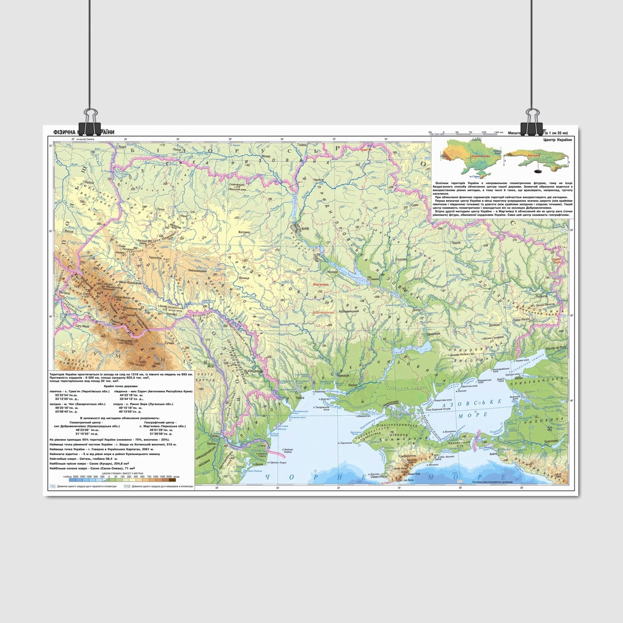 Плакат "Фізична карта України", 42×60см
