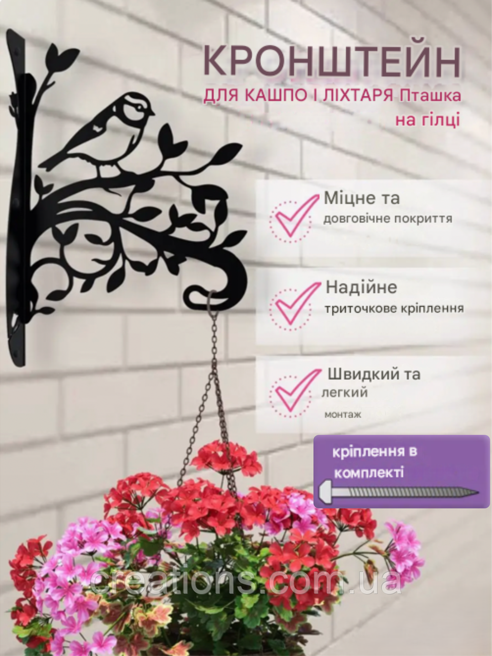 Кронштейн металевий для кашпо і ліхтаря "Пташка на гілці", фото 1