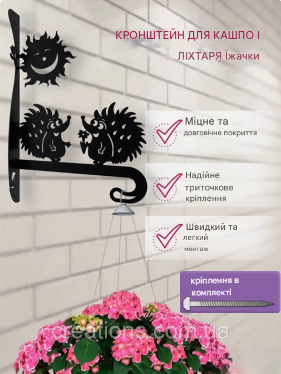 Кронштейн металевий для кашпо і ліхтаря "Їжачки", фото 1