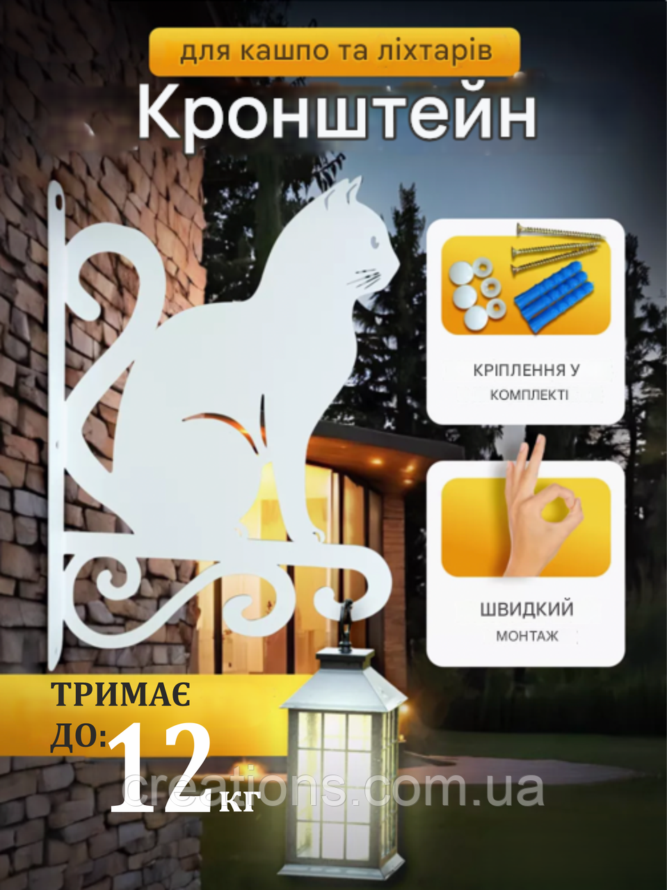 Кронштейн металевий для кашпо і ліхтаря "Котик", фото 1