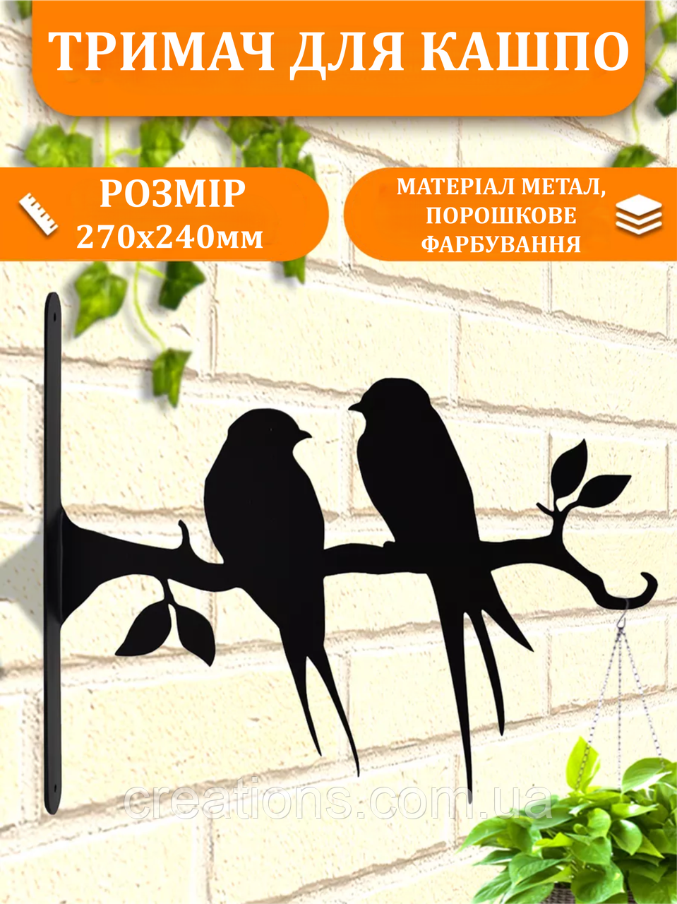 Кронштейн металевий для кашпо і ліхтаря "Пташки", фото 1