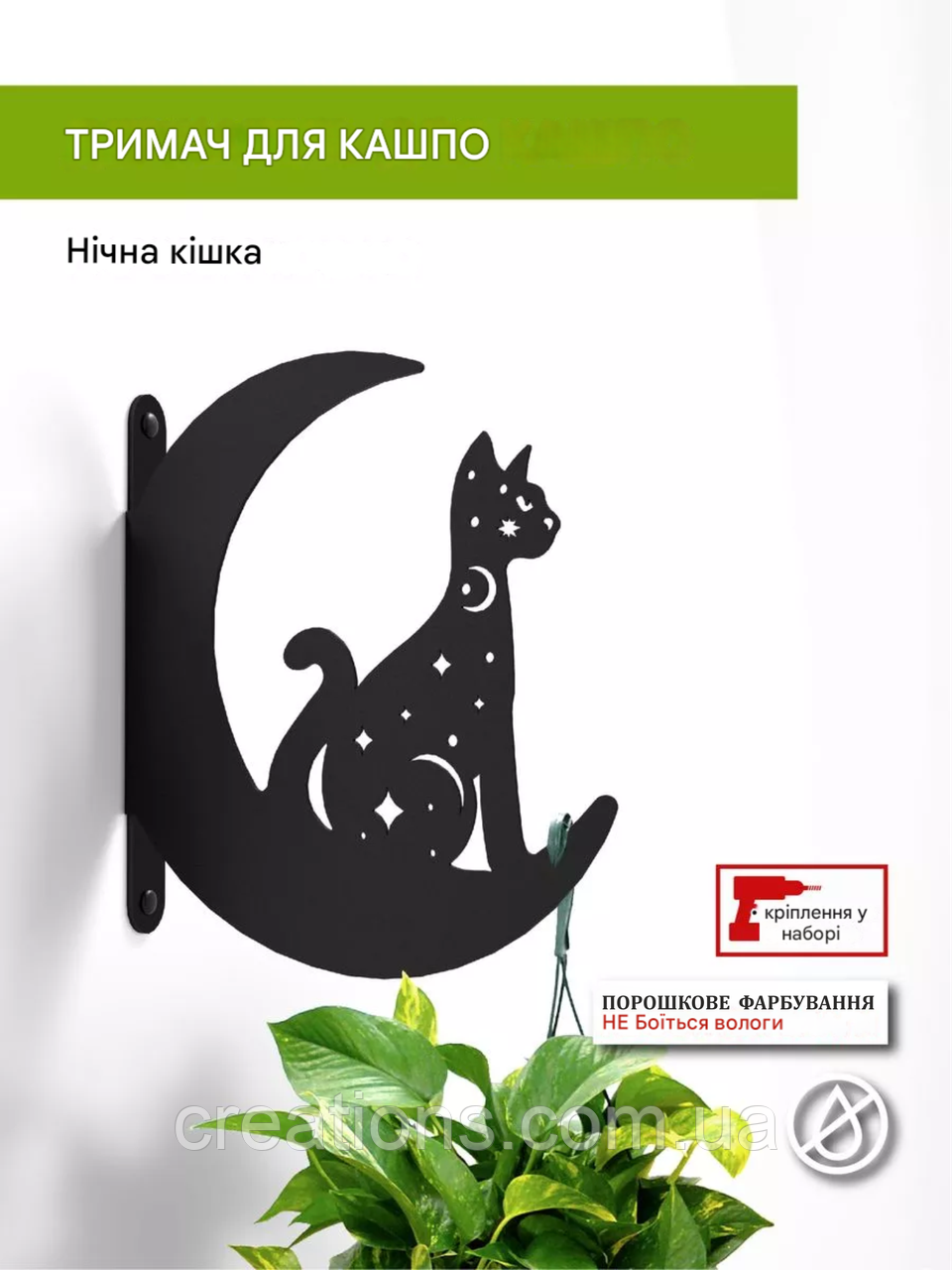 Кронштейн металевий для кашпо і ліхтаря "Нічна кішка", фото 1