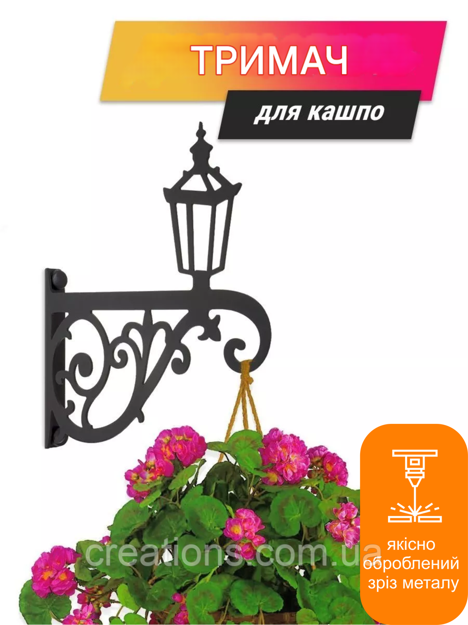 Кронштейн металевий для кашпо і ліхтаря "Ліхтарик", фото 1