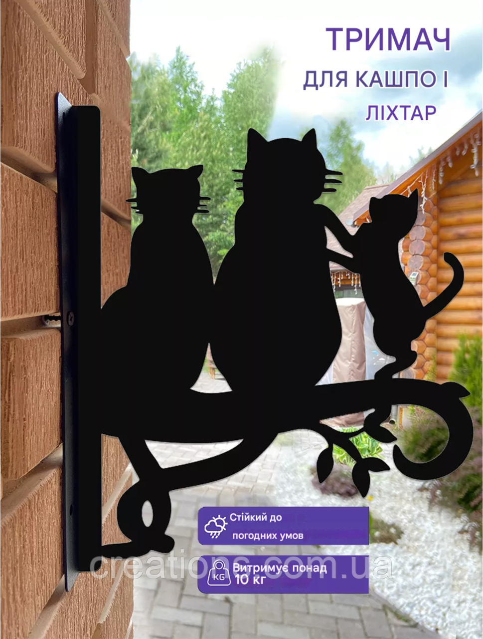 Кронштейн металевий для кашпо і ліхтаря "Коти", фото 1