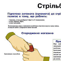 Плакат "Стрільба зі стрілецької зброї", 43×60см, фото 3