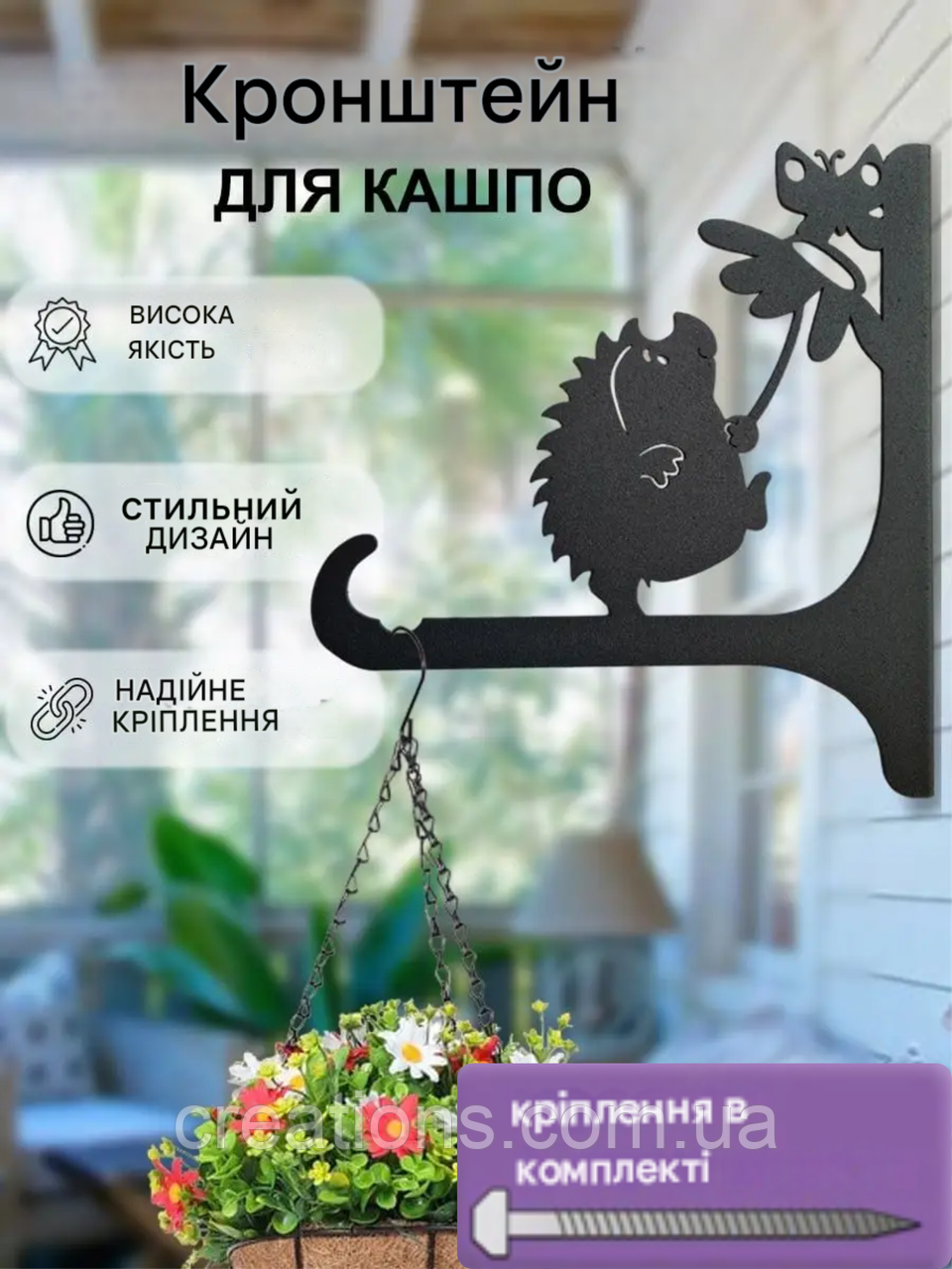 Кронштейн металевий для кашпо і ліхтаря "Їжак", фото 1