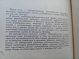 Шатров М. Місто на трьох пагорбах. (б/у)., фото 6
