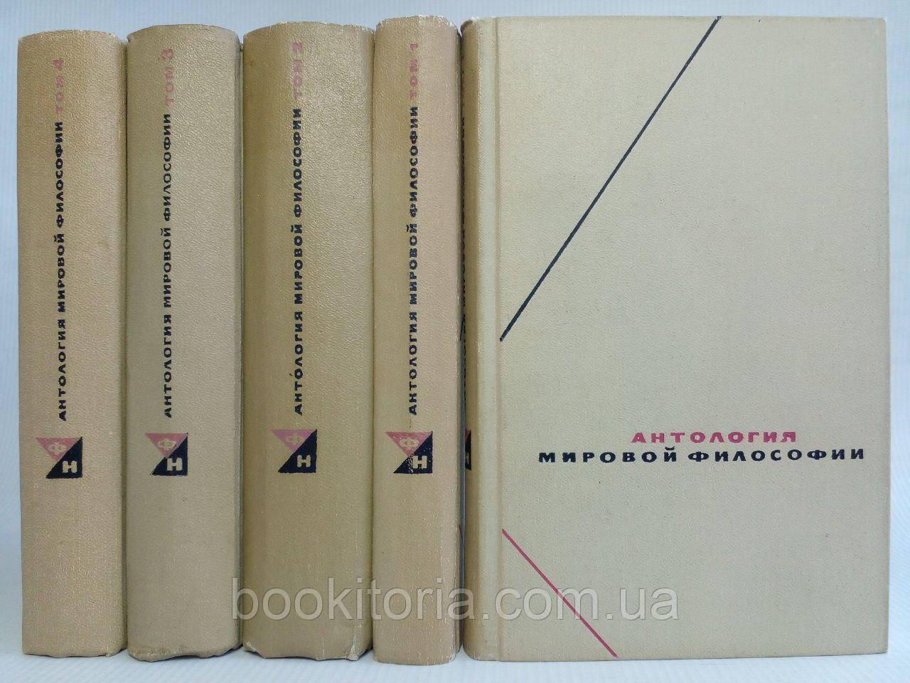 Антологія світової філософії. У 4 т. (5 книгах)/книга/ (б/у).