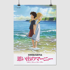 Плакат "Спогади про Марні, When Marnie Was There (2014)", 60×43см