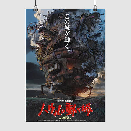 Плакат "Мандрівний замок, Howl's Moving Castle", 60×42см, фото 1