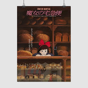 Плакат "Служба доставки Кікі, аниме, Хаяо Міядзакі, Kiki’s Delivery Service", 60×43см