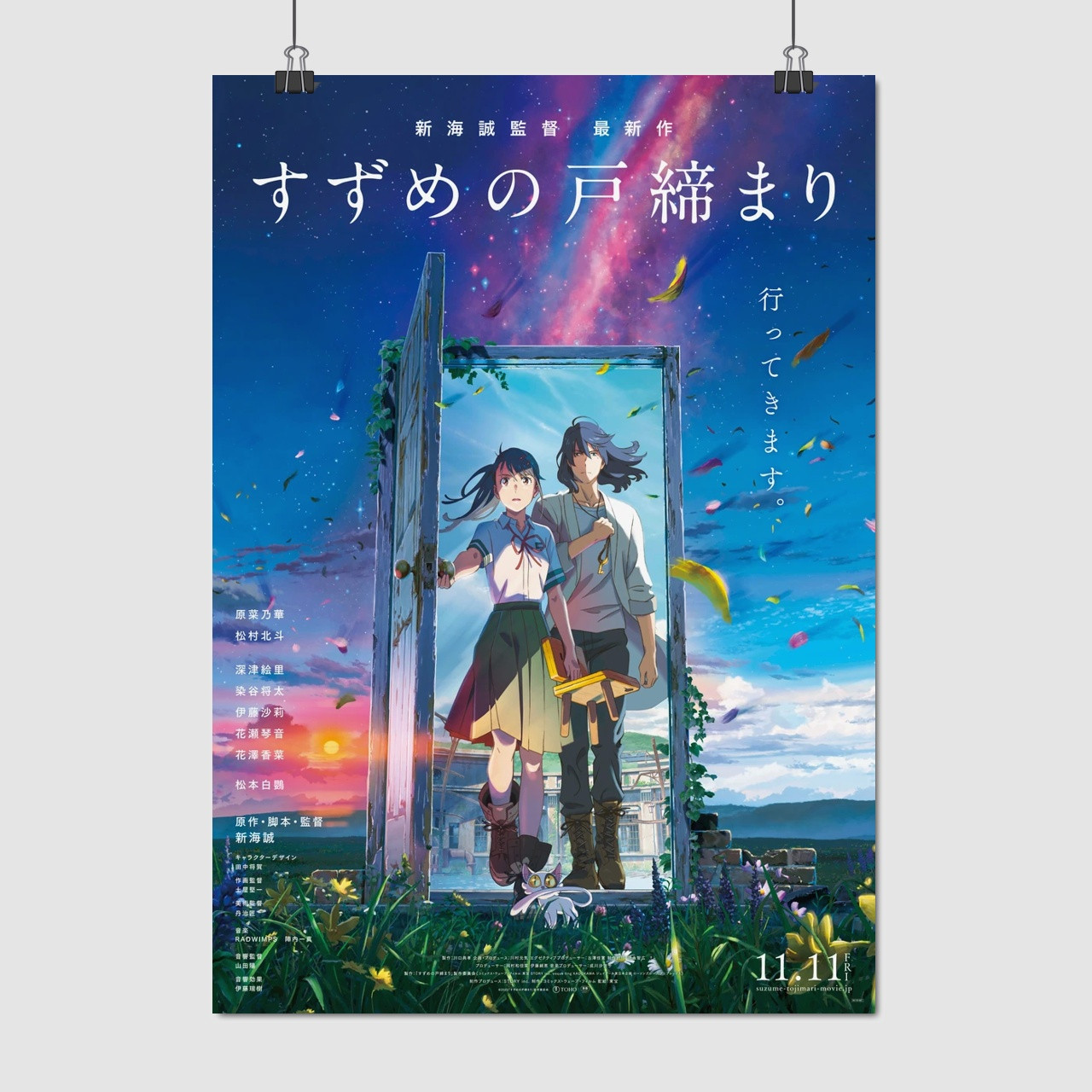 Плакат "Сузуме закриває двері, Suzume no Tojimari", 60×43см