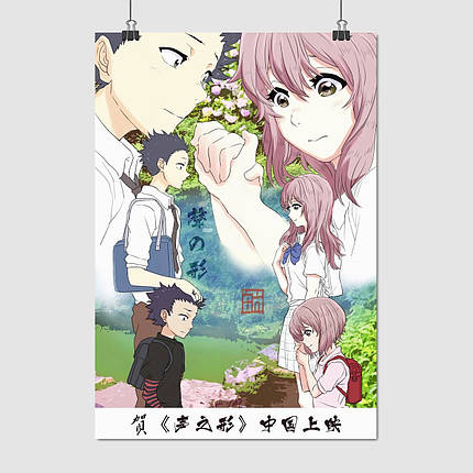 Плакат "Форма голосу, аніме, Silent Voice", 60×42см, фото 1