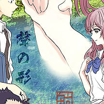 Плакат "Форма голосу, аніме, Silent Voice", 60×42см, фото 3
