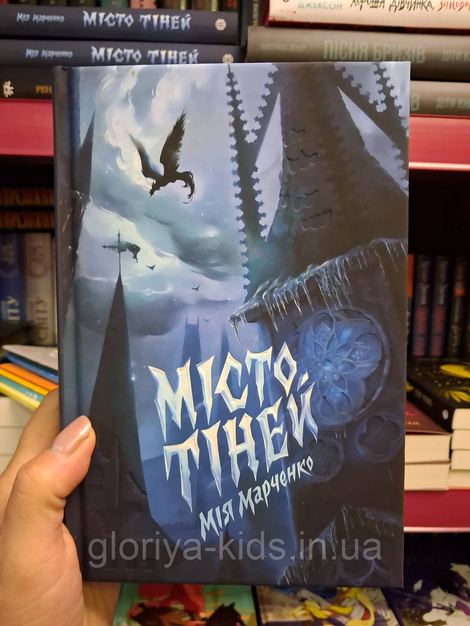 Книга Місто тіней