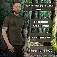 Тактична армійська футболка поло coolmax олива з липучками для шеврона для військовослужбовців, футболки Coolmax