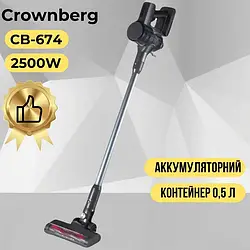 Пилосос ручний акумуляторний Crownberg CB-674 2500 Вт циклонний фільтр контейнер на 0,5 л підсвічування щітки