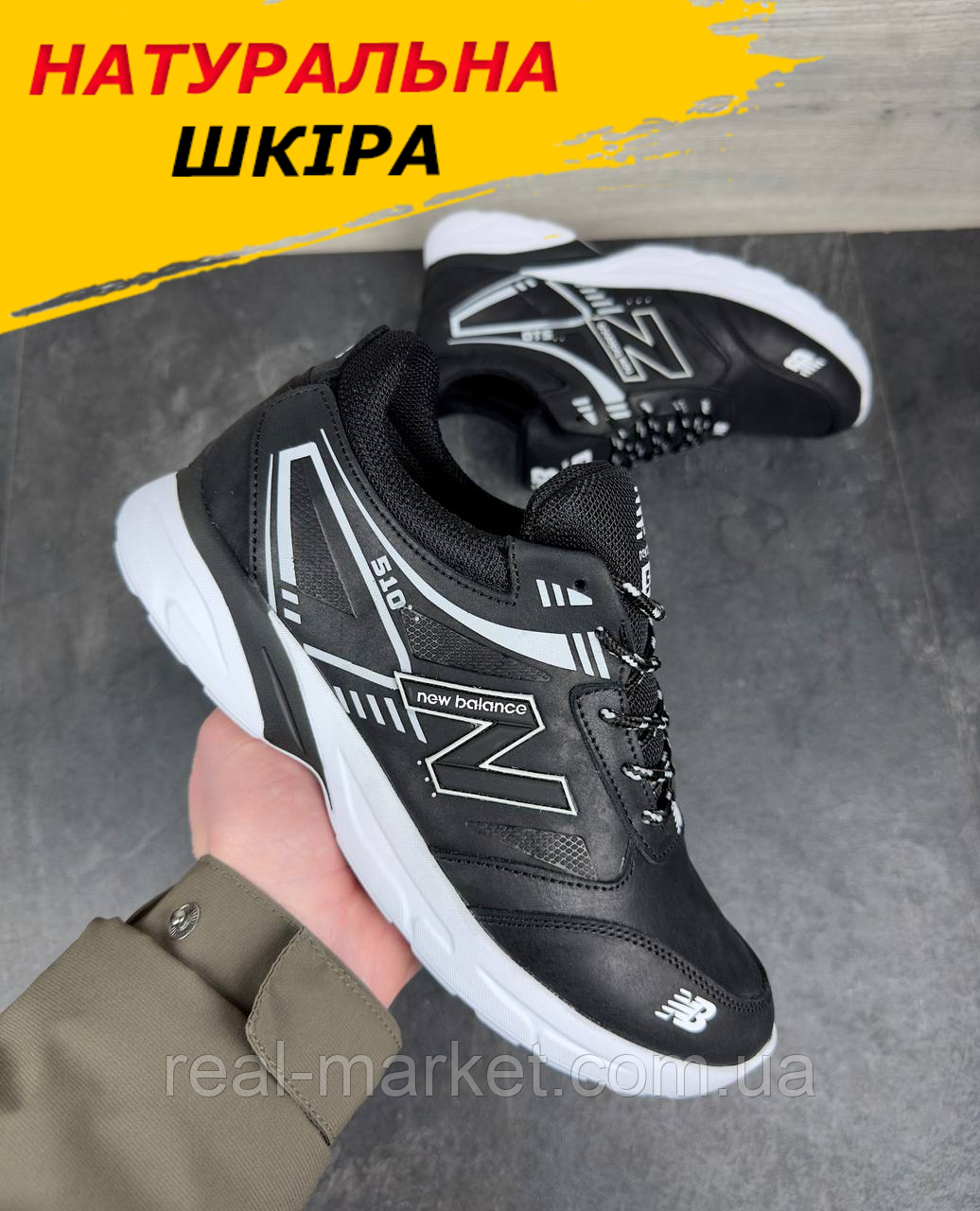 Кросівки чоловічі New balance чорні осінні шкіряні спортивні демісезонні під джинси для чоловіків