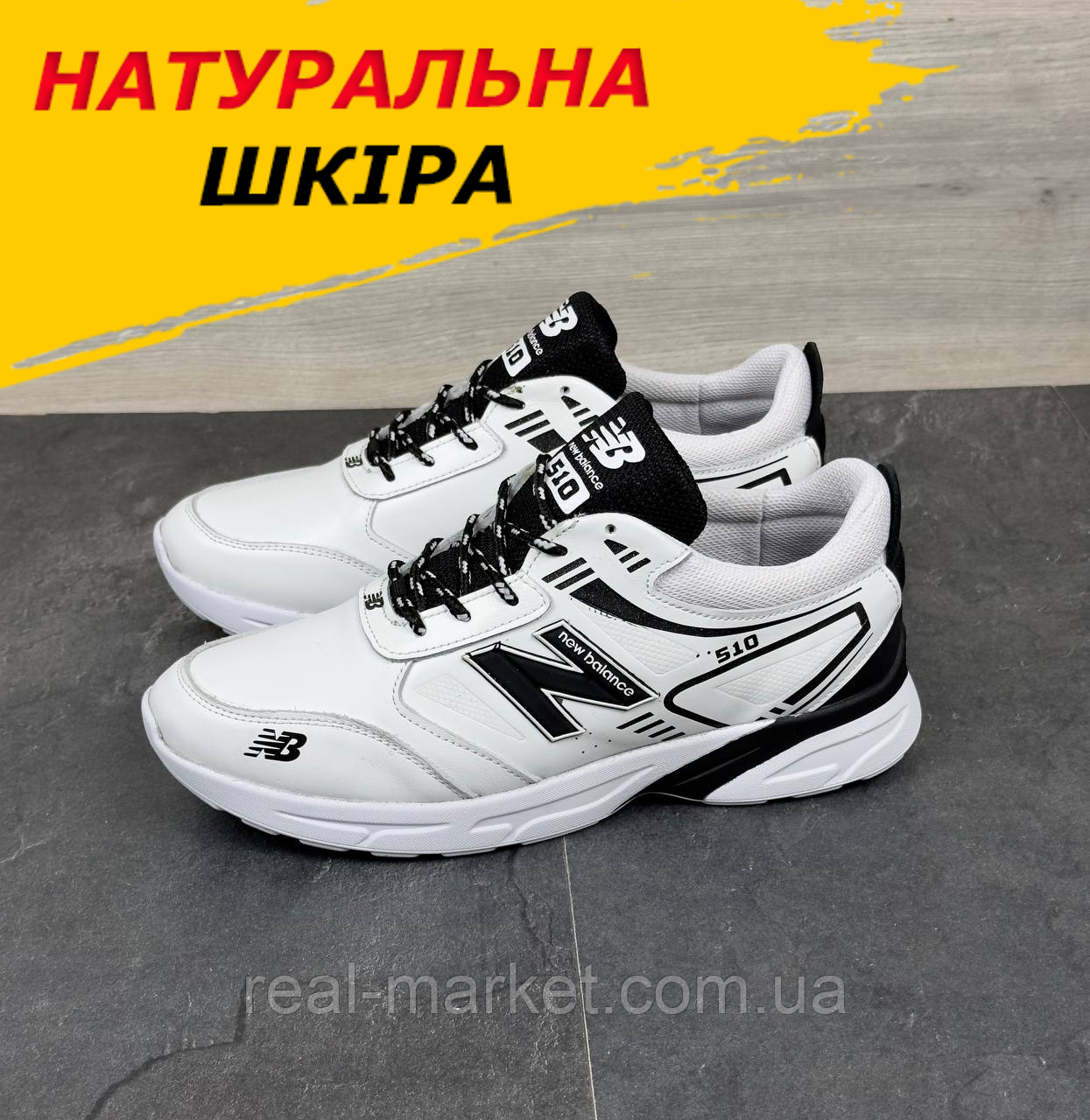 Кросівки білі чоловічі New balance осінні шкіряні спортивні демісезонні під джинси для чоловіків