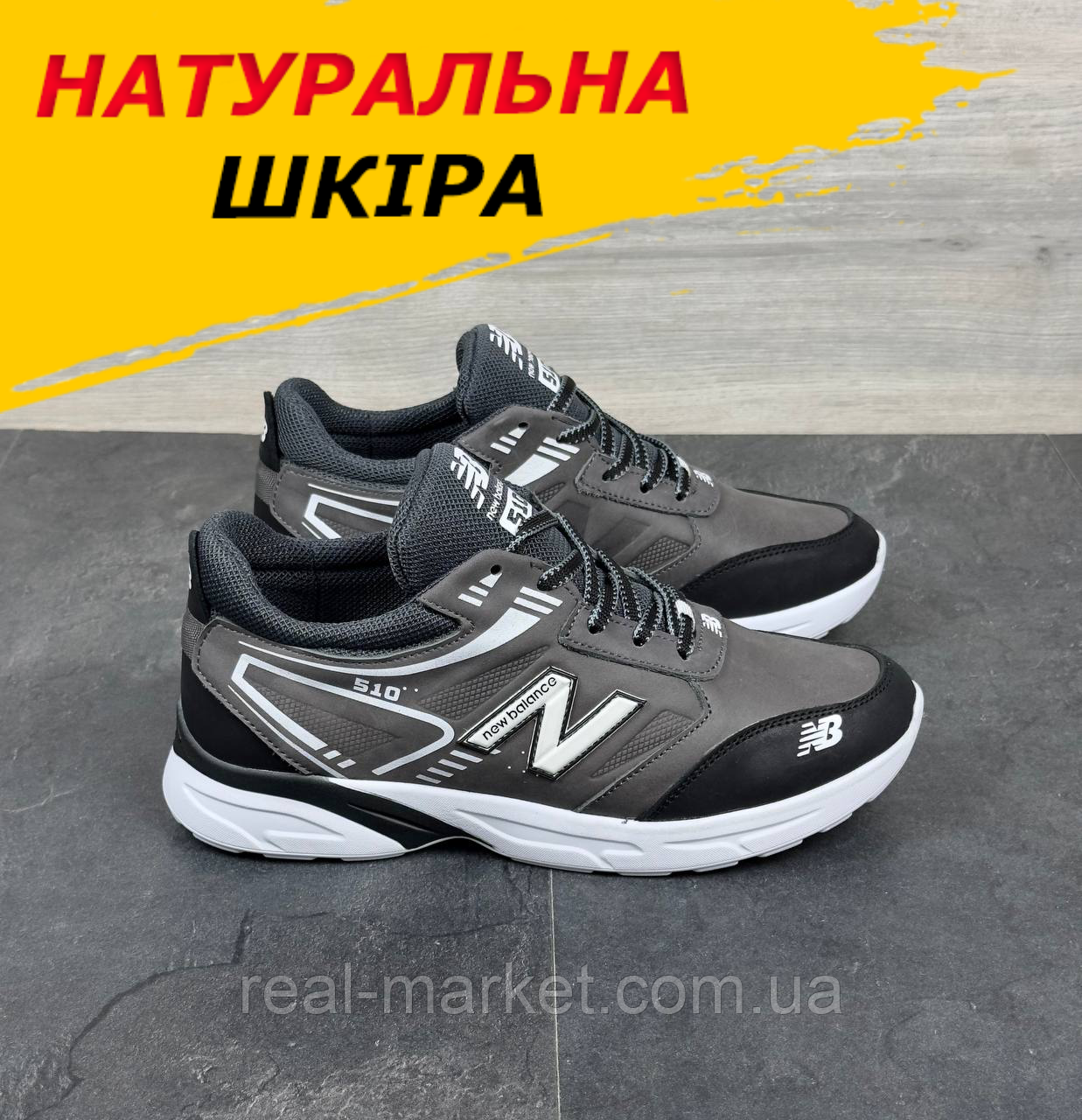 Кросівки сірі чоловічі New balance осінні шкіряні спортивні демісезонні під джинси для чоловіків