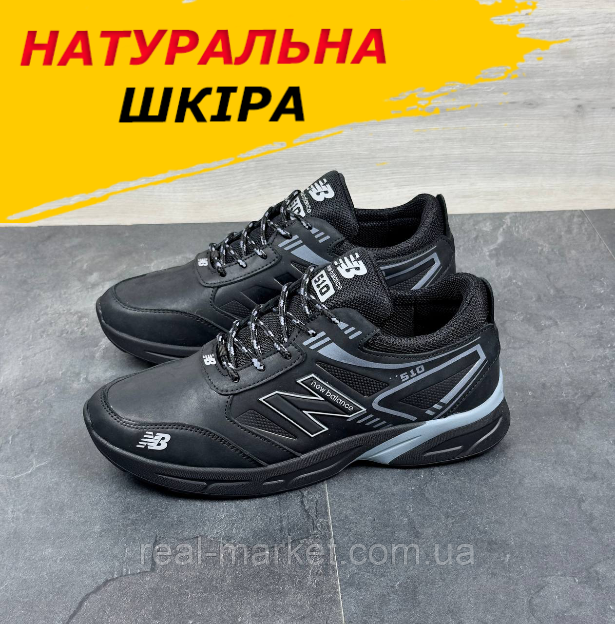 Кросівки чоловічі New balance чорні осінні шкіряні спортивні демісезонні під джинси для чоловіків "