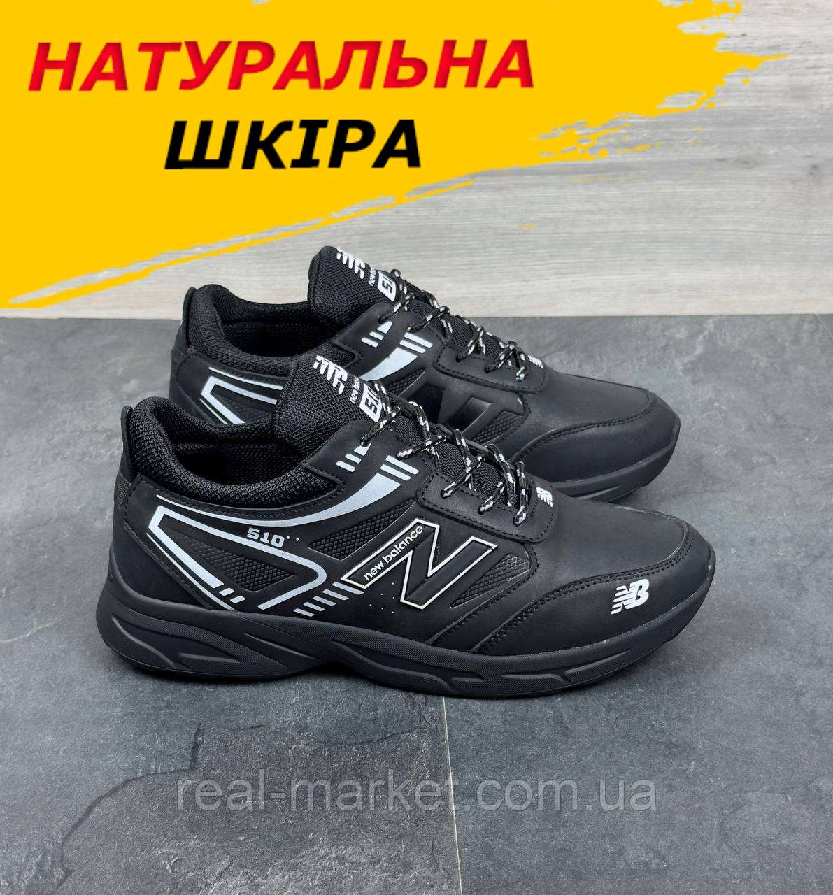 Кросівки чоловічі New balance чорно білі осінні шкіряні спортивні демісезонні під джинси для чоловіків