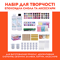 Комплект епоксидної смоли та аксесуарів, набір для DIY-виробів.Хіт!