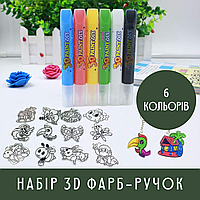 Набір вітражних фарб і 3D-маркерів, комплект для дизайну та рукоділля, 6 кольорів.Хіт!