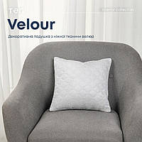Подушка декоративна "VELURE" 40*40 см (350г) (413 світло сірий)