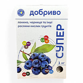 «Супер Добриво» 1 кг для лохини, чорниці та інших рослин кислих ґрунтів