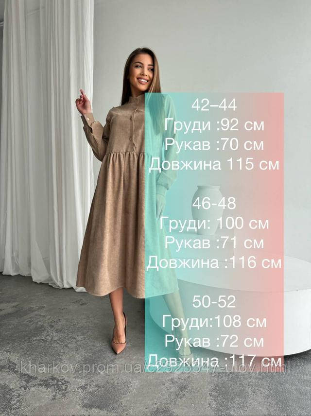 Жіноче вельветове плаття 