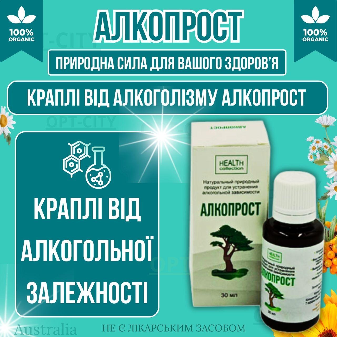 Краплі від алкоголізму Алко Прост для лікування алкогольної залежності з натуральними інгредієнтами