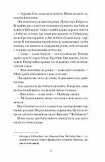 Книга «Фоловери». Автор -  Брейді Ґодфрі, фото 5