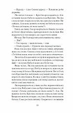 Книга «Фоловери». Автор -  Брейді Ґодфрі, фото 6